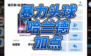 战术奏效！哈兰德双翼齐飞压制国米整场无力还手！